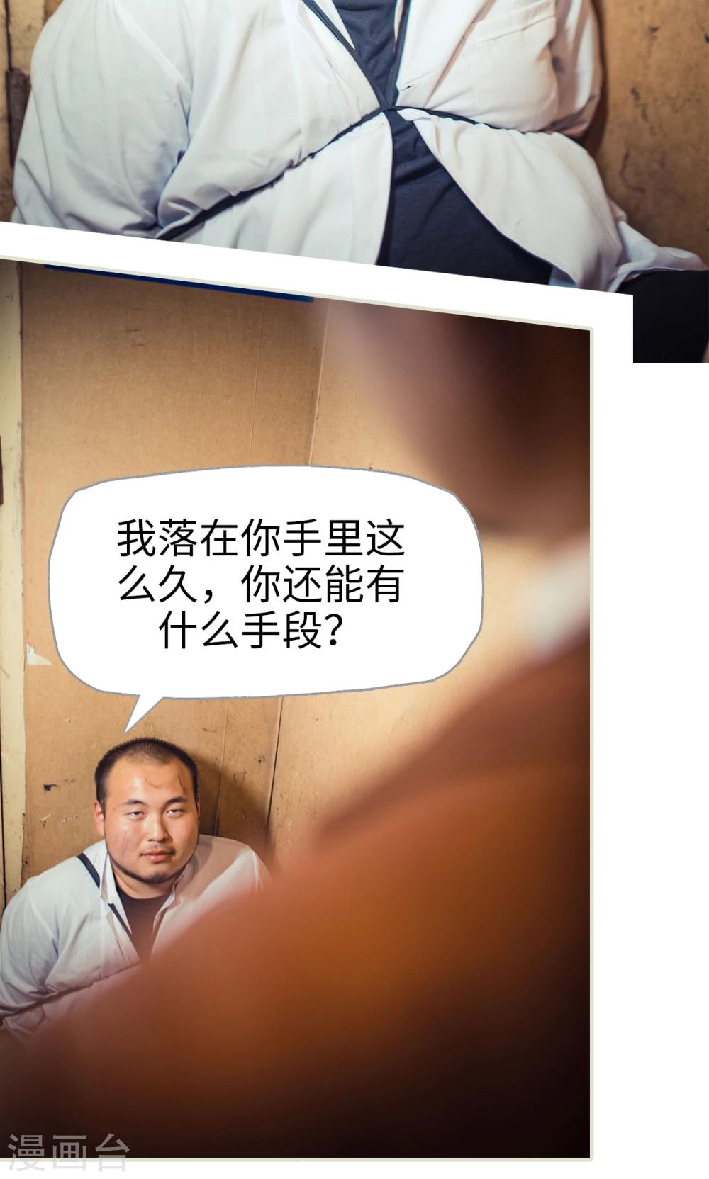 《爵少的天价宝贝》第113话 第19页