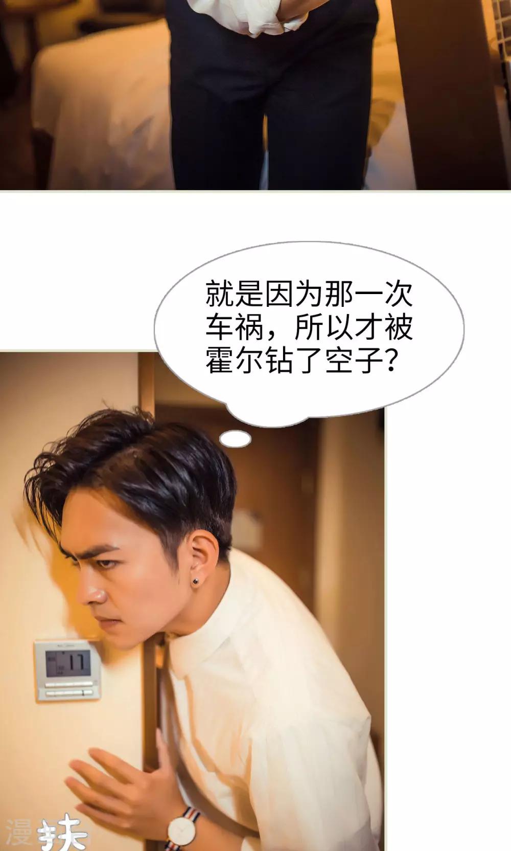 《爵少的天价宝贝》第116话 第17页