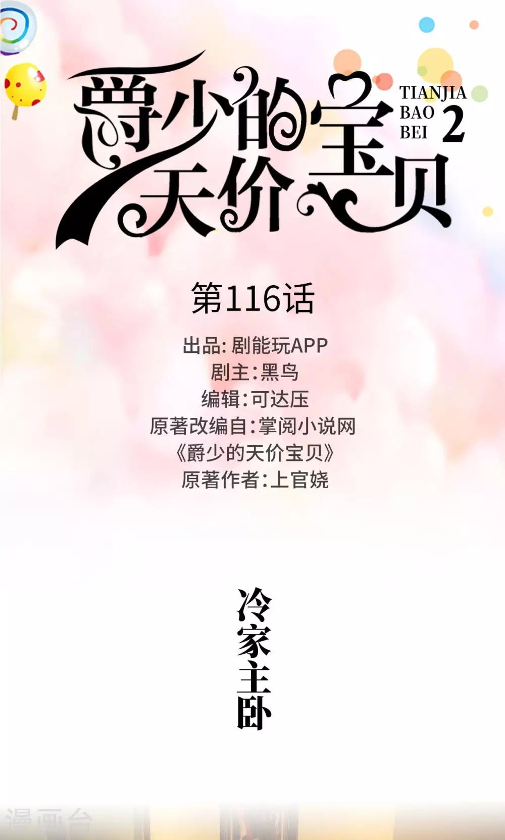 《爵少的天价宝贝》第116话 第1页
