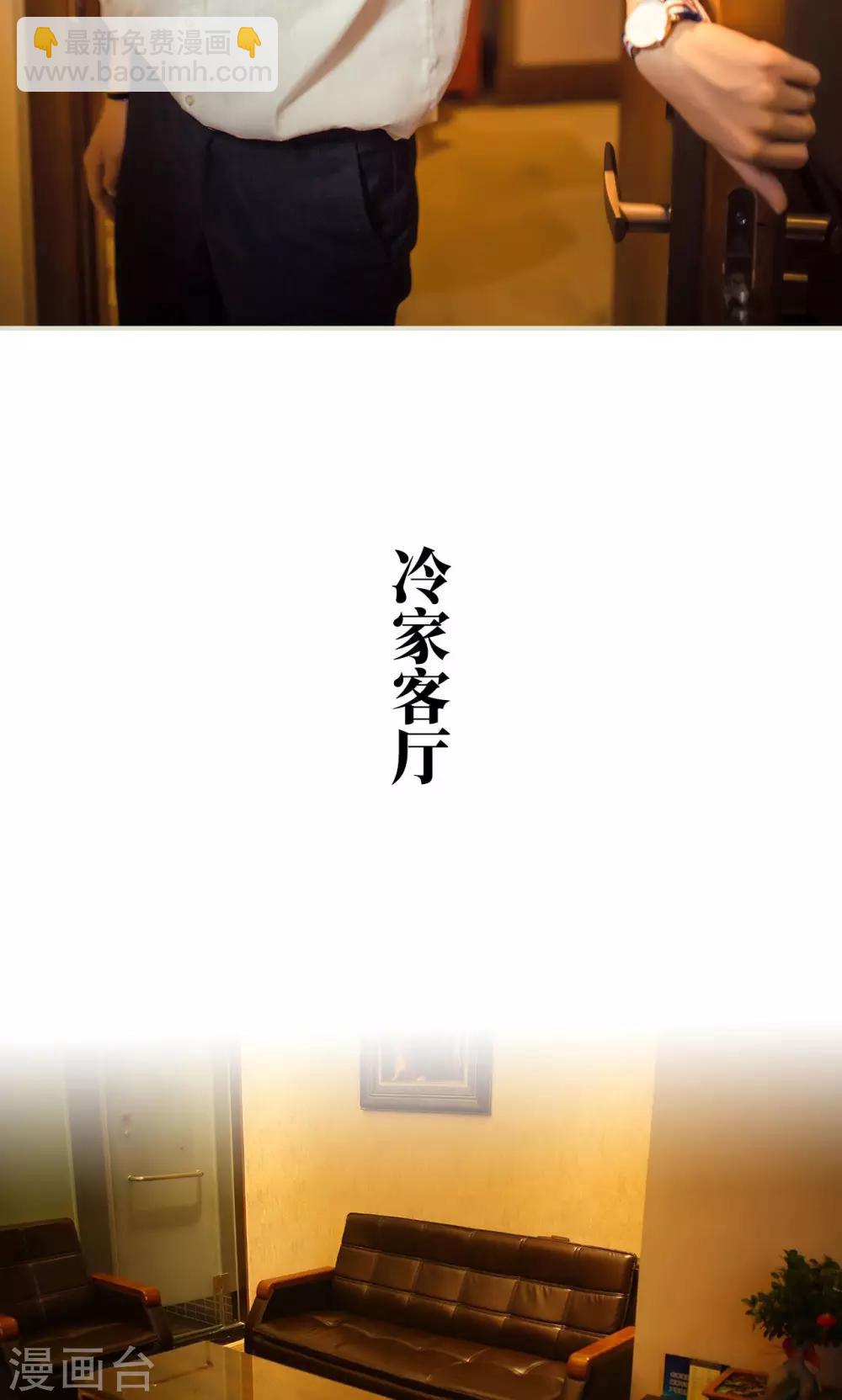 《爵少的天价宝贝》第116话 第20页