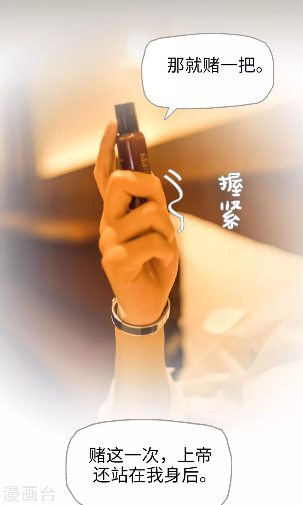 《爵少的天价宝贝》第115话 第12页