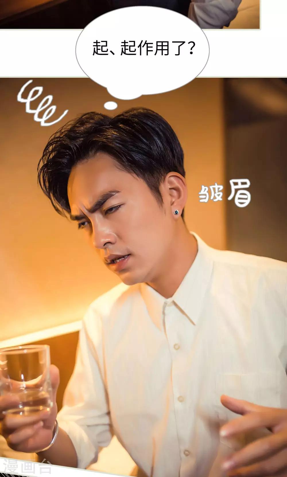 《爵少的天价宝贝》第115话 第20页