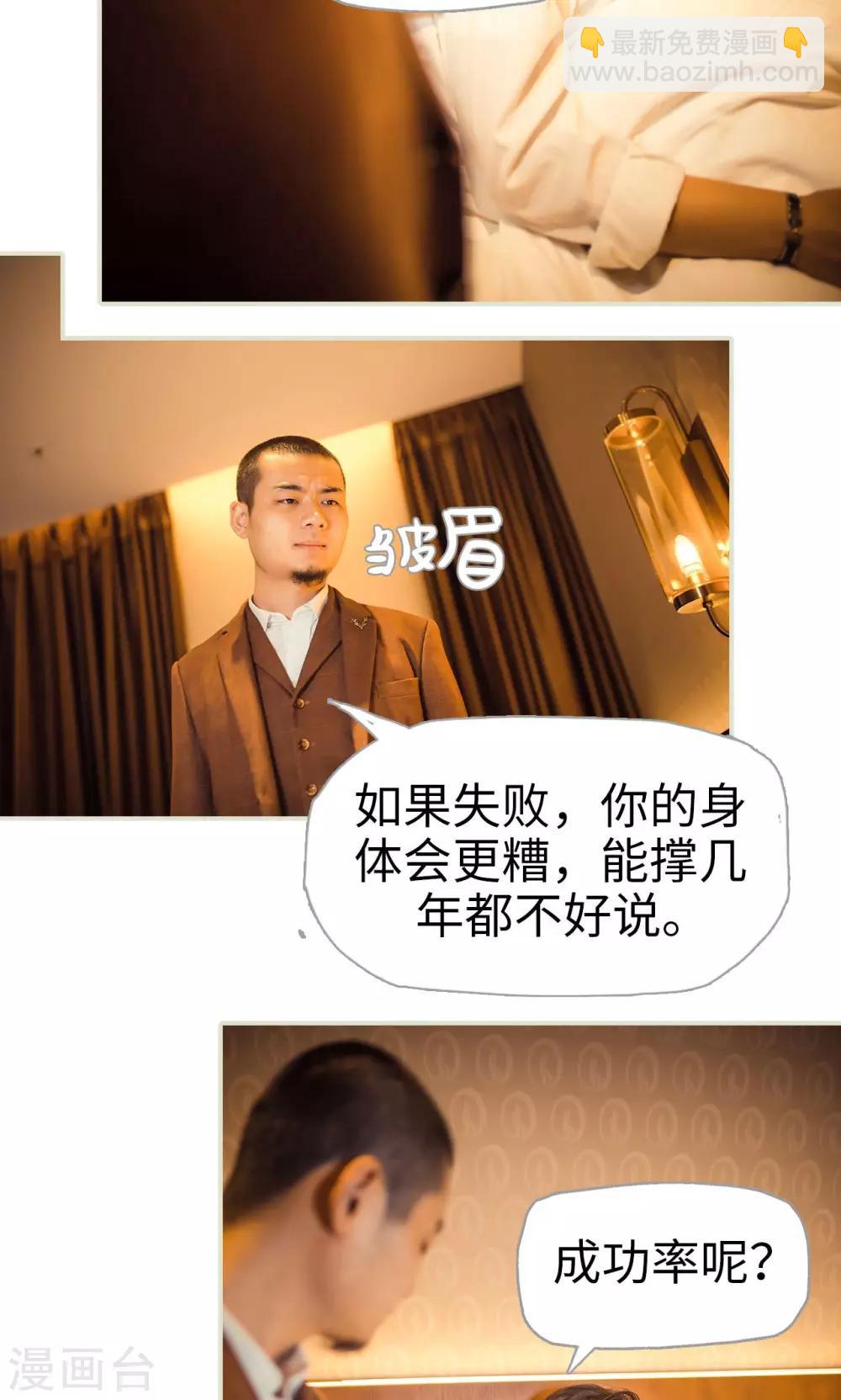 《爵少的天价宝贝》第115话 第8页