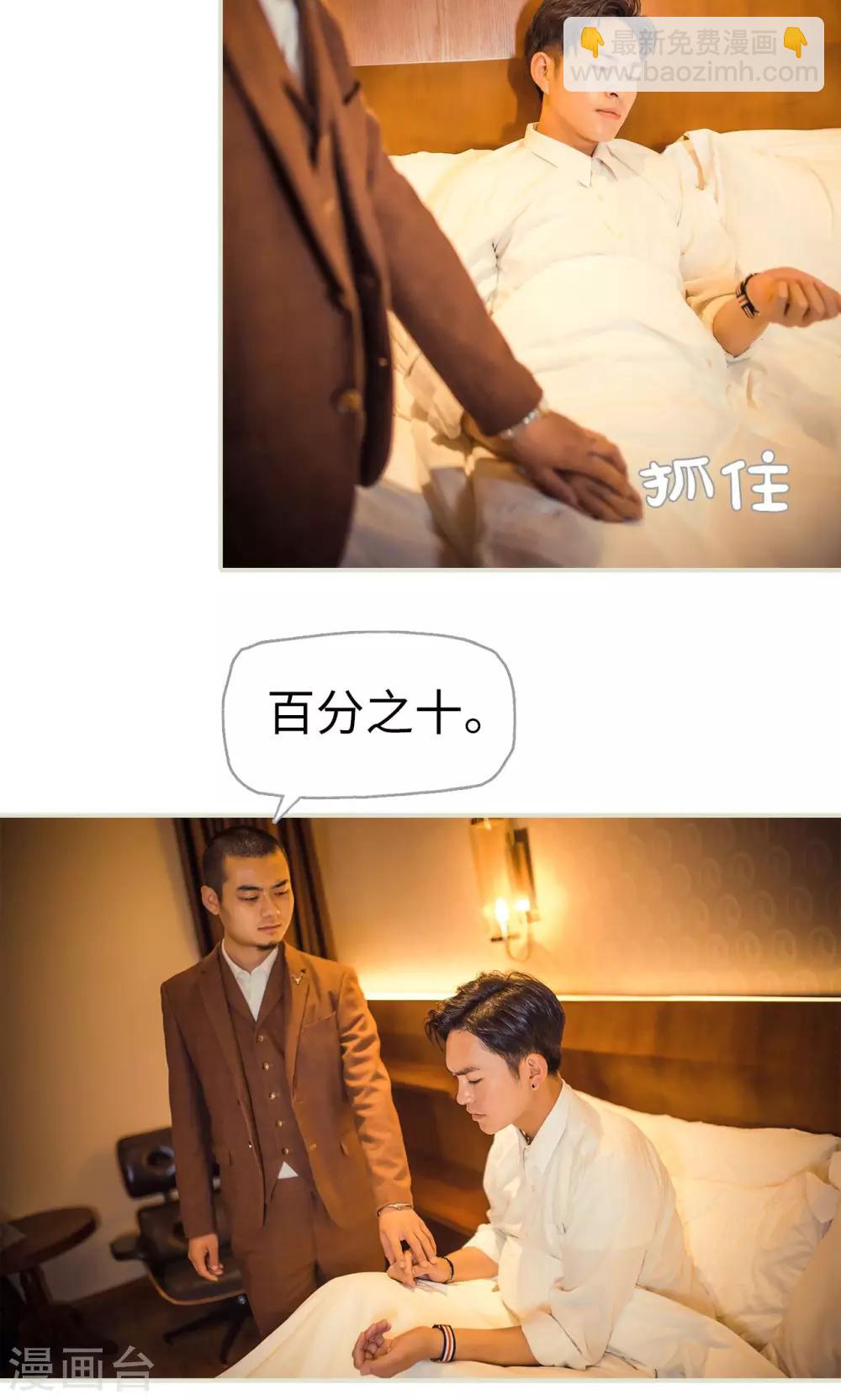 《爵少的天价宝贝》第115话 第9页