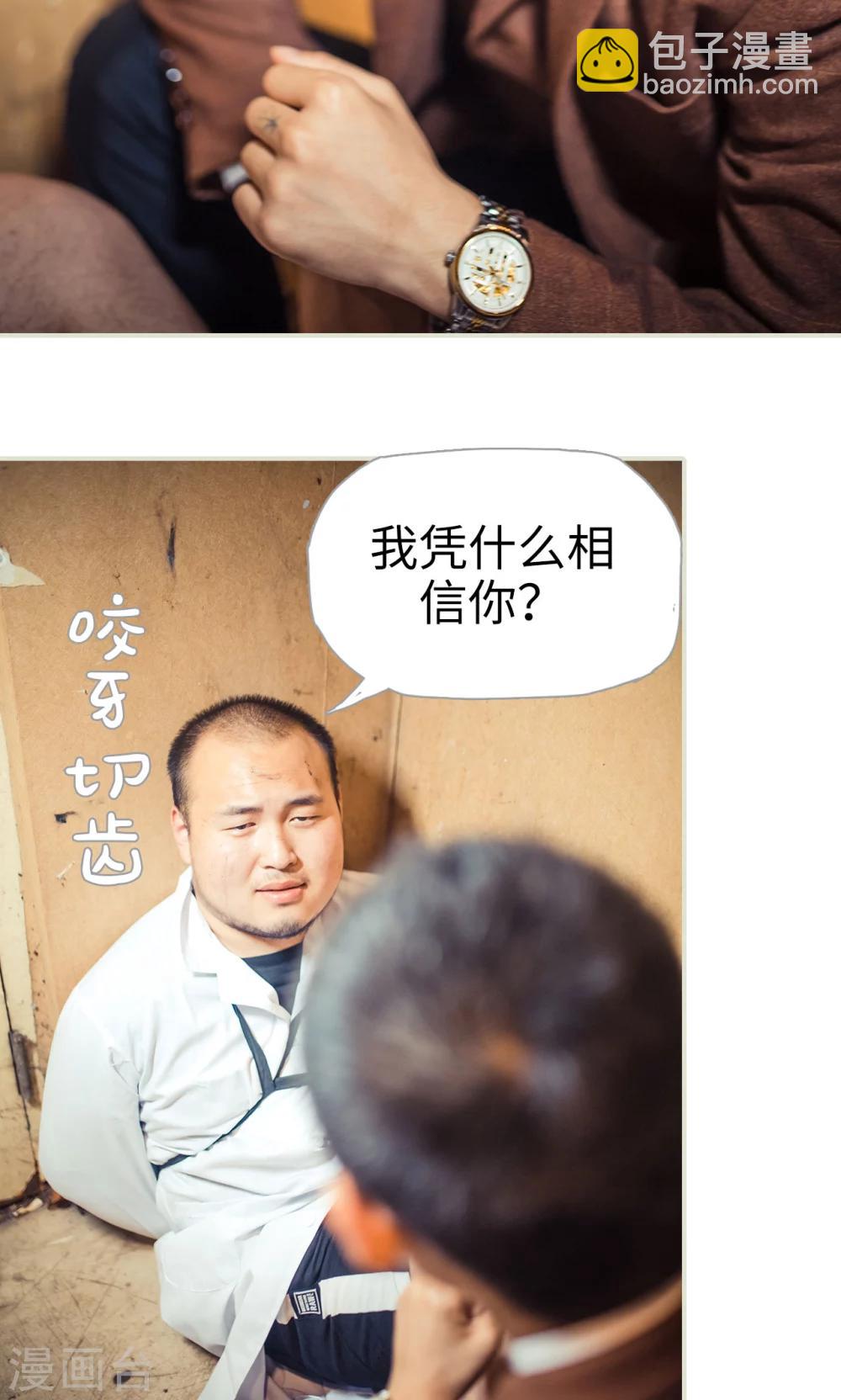 《爵少的天价宝贝》第114话 第4页