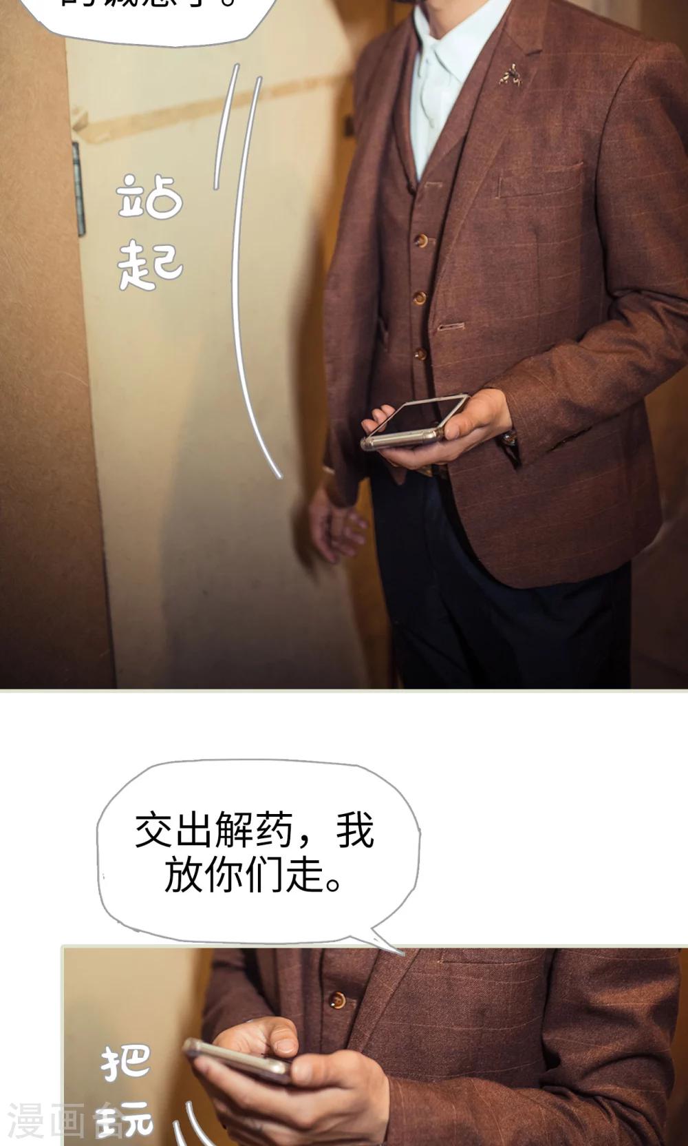 《爵少的天价宝贝》第114话 第8页