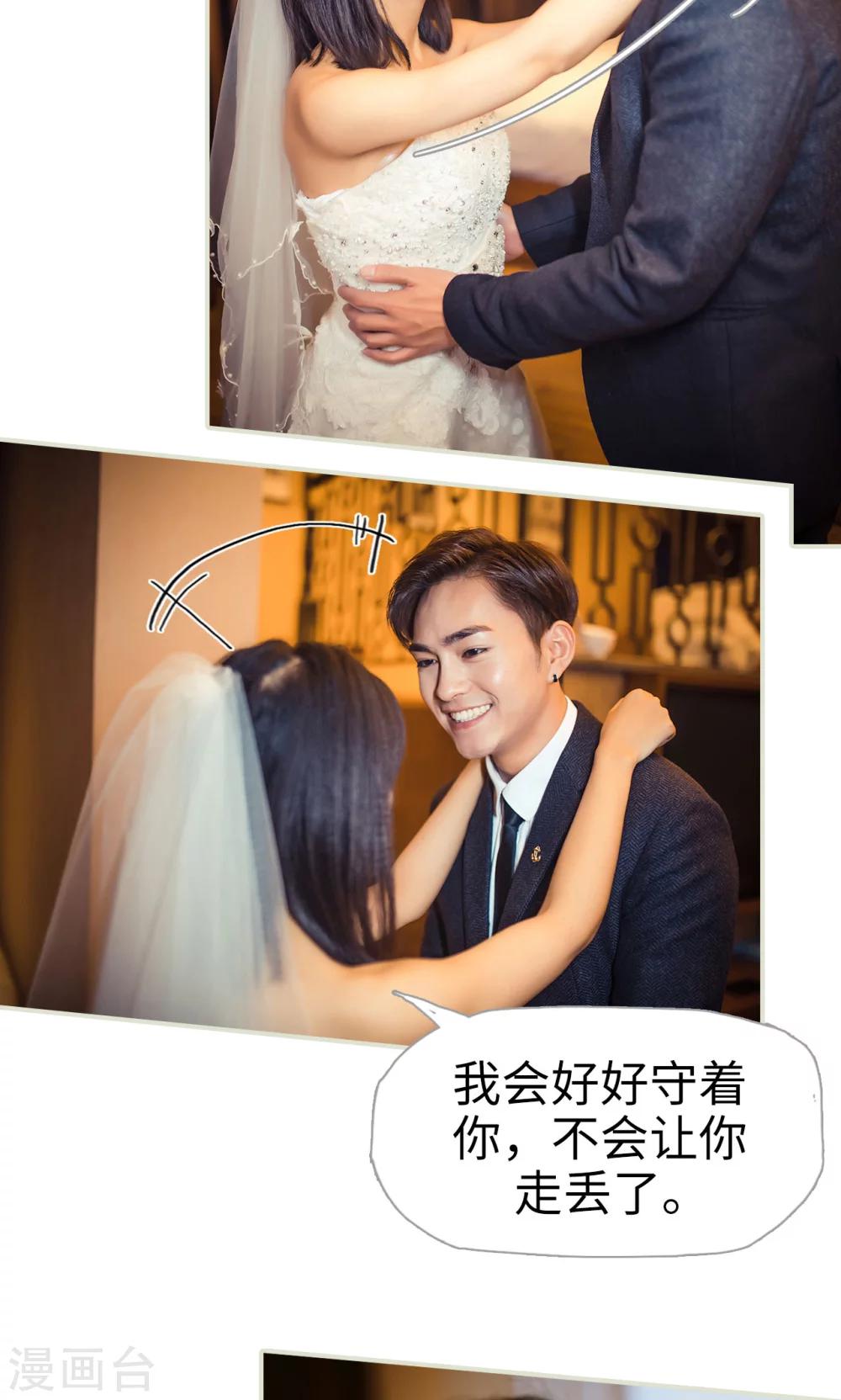 《爵少的天价宝贝》最终话 第23页