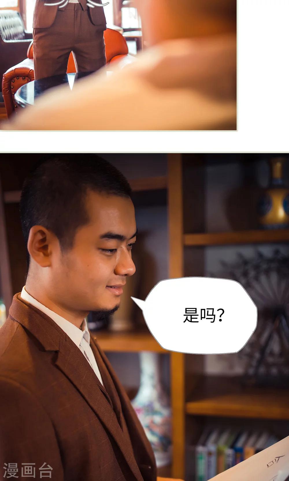 《爵少的天价宝贝》最终话 第3页