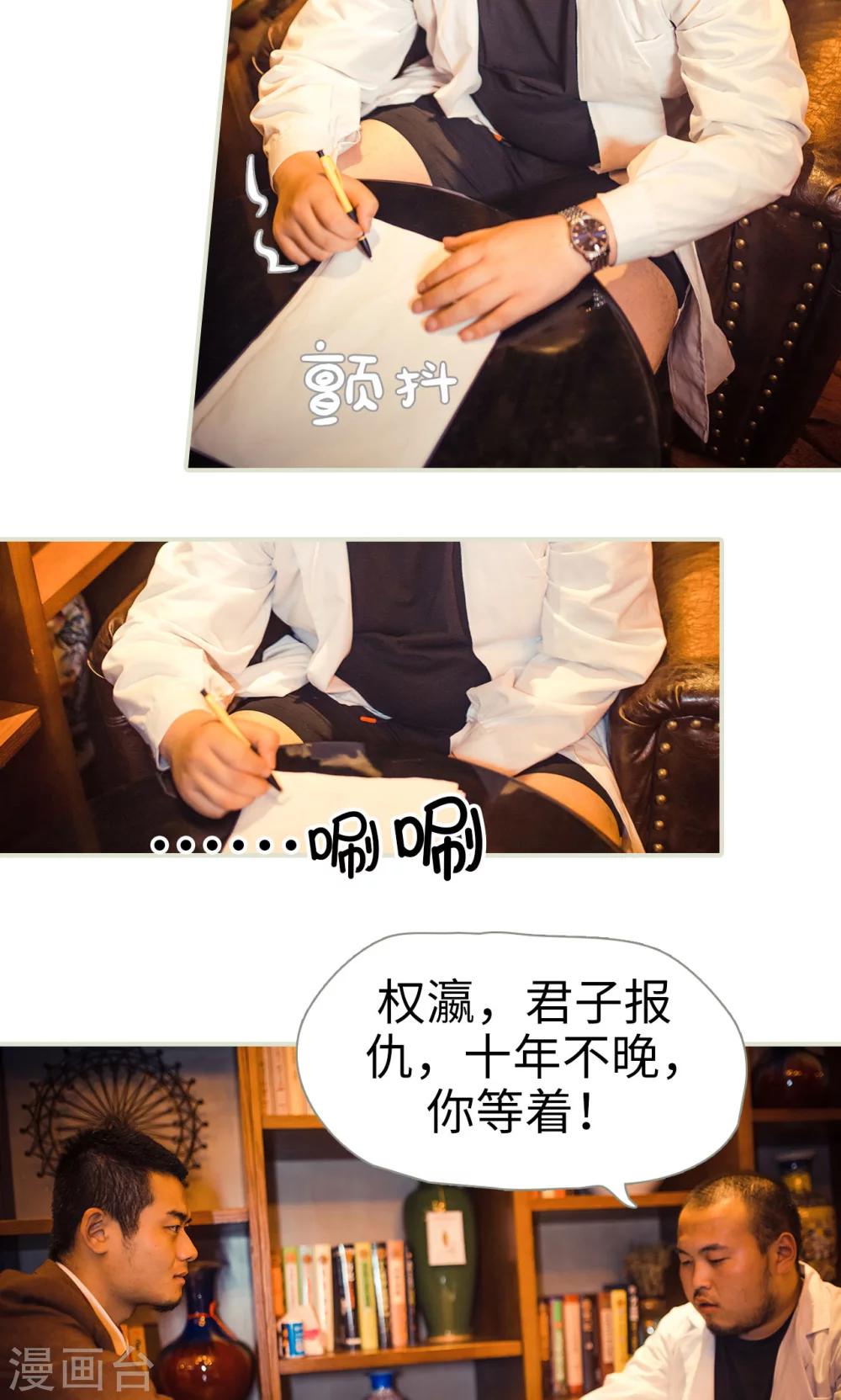 《爵少的天价宝贝》第119话 第23页