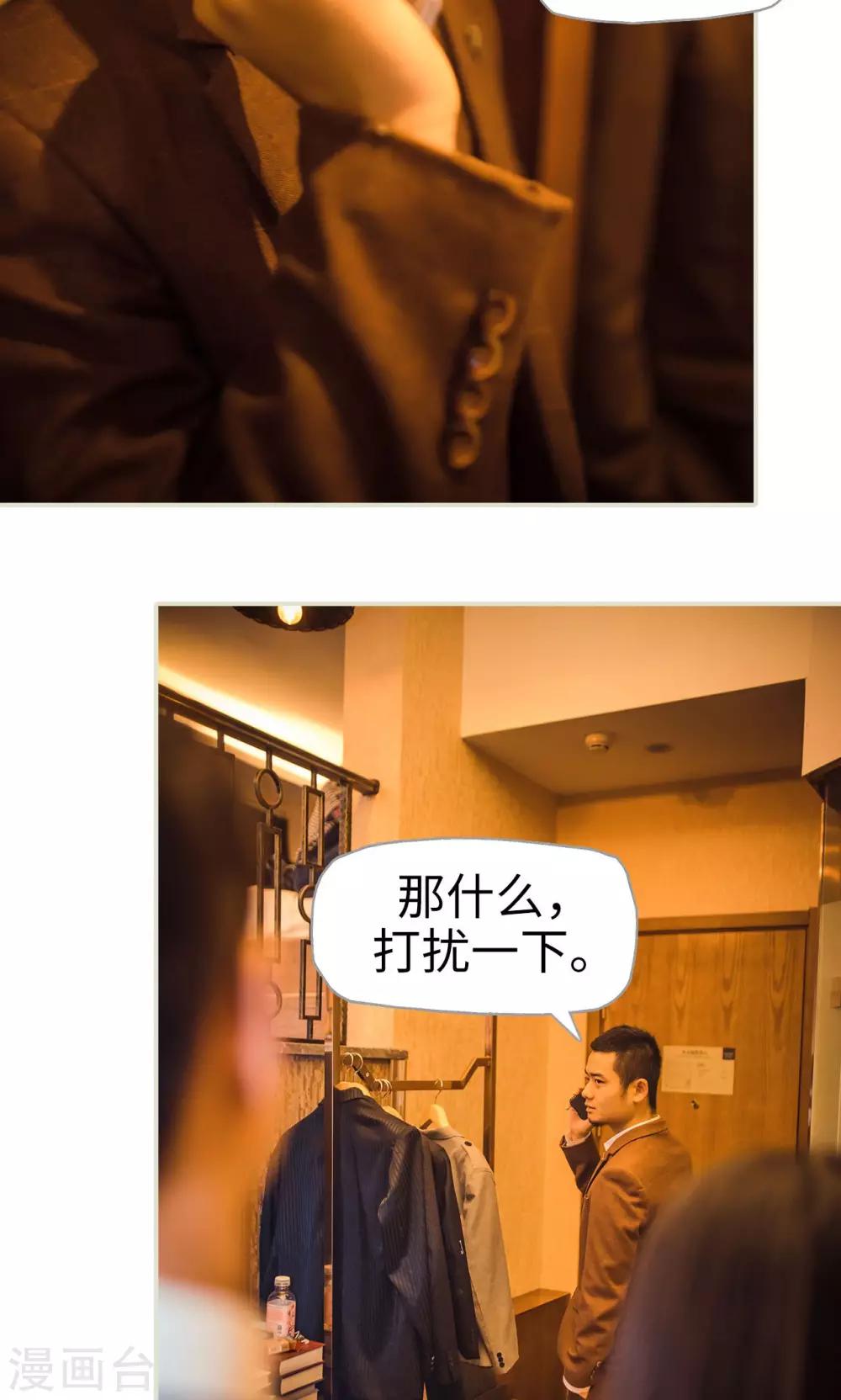 《爵少的天价宝贝》第117话 第10页