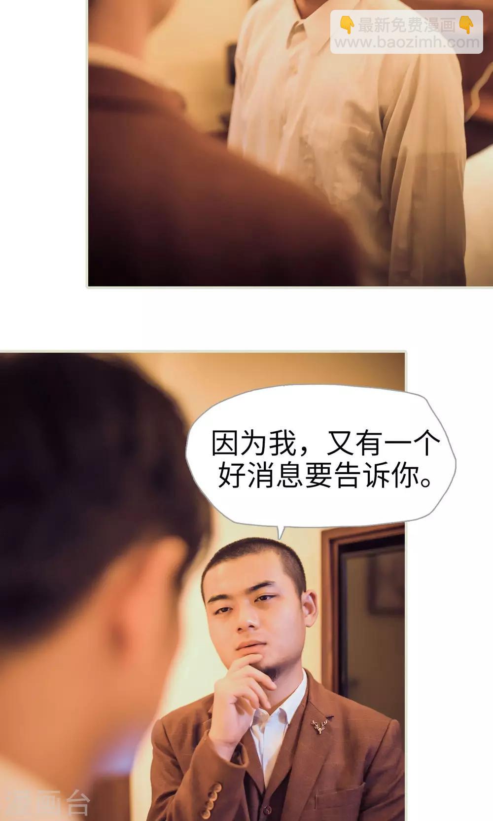 《爵少的天价宝贝》第117话 第14页