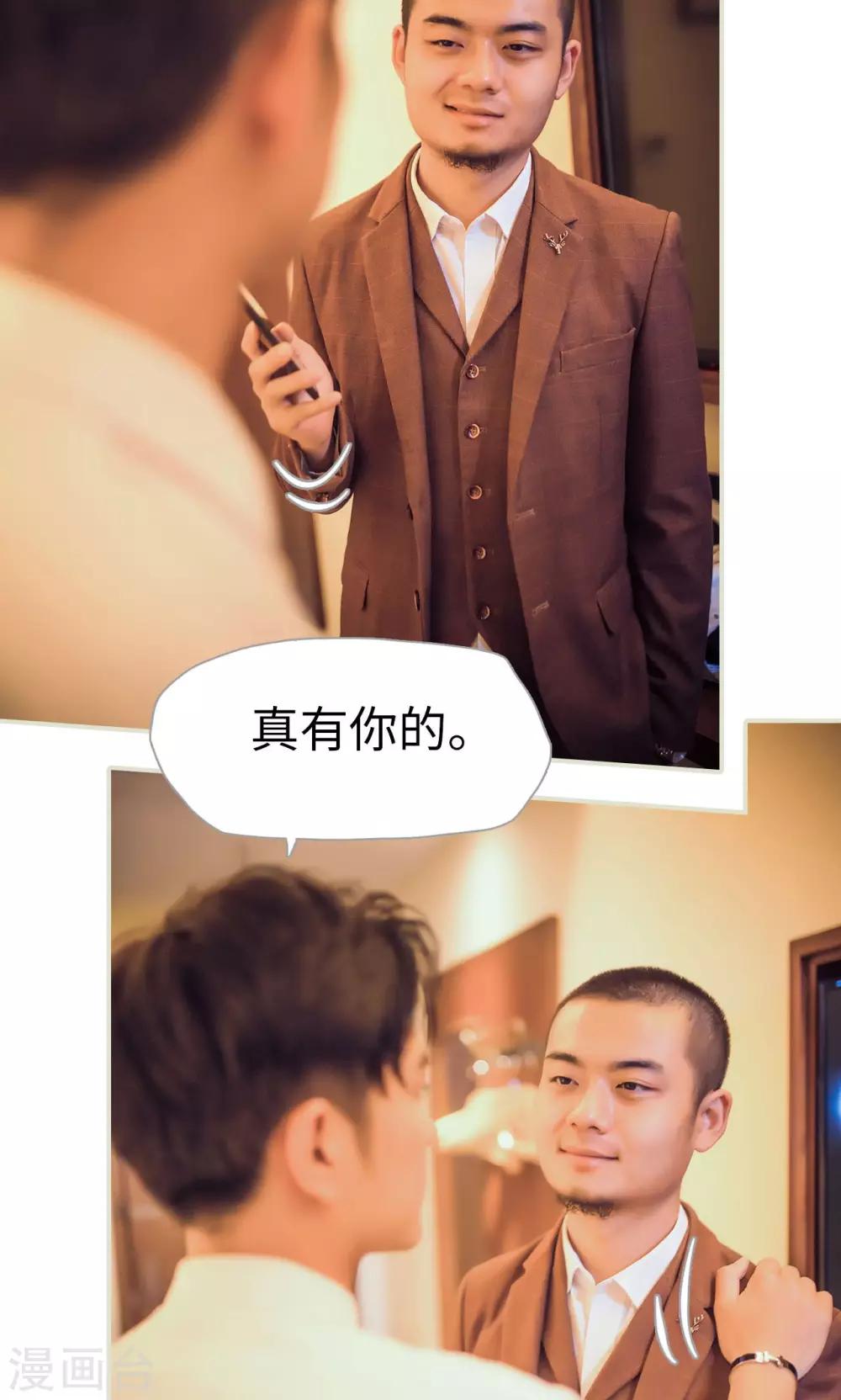 《爵少的天价宝贝》第117话 第16页