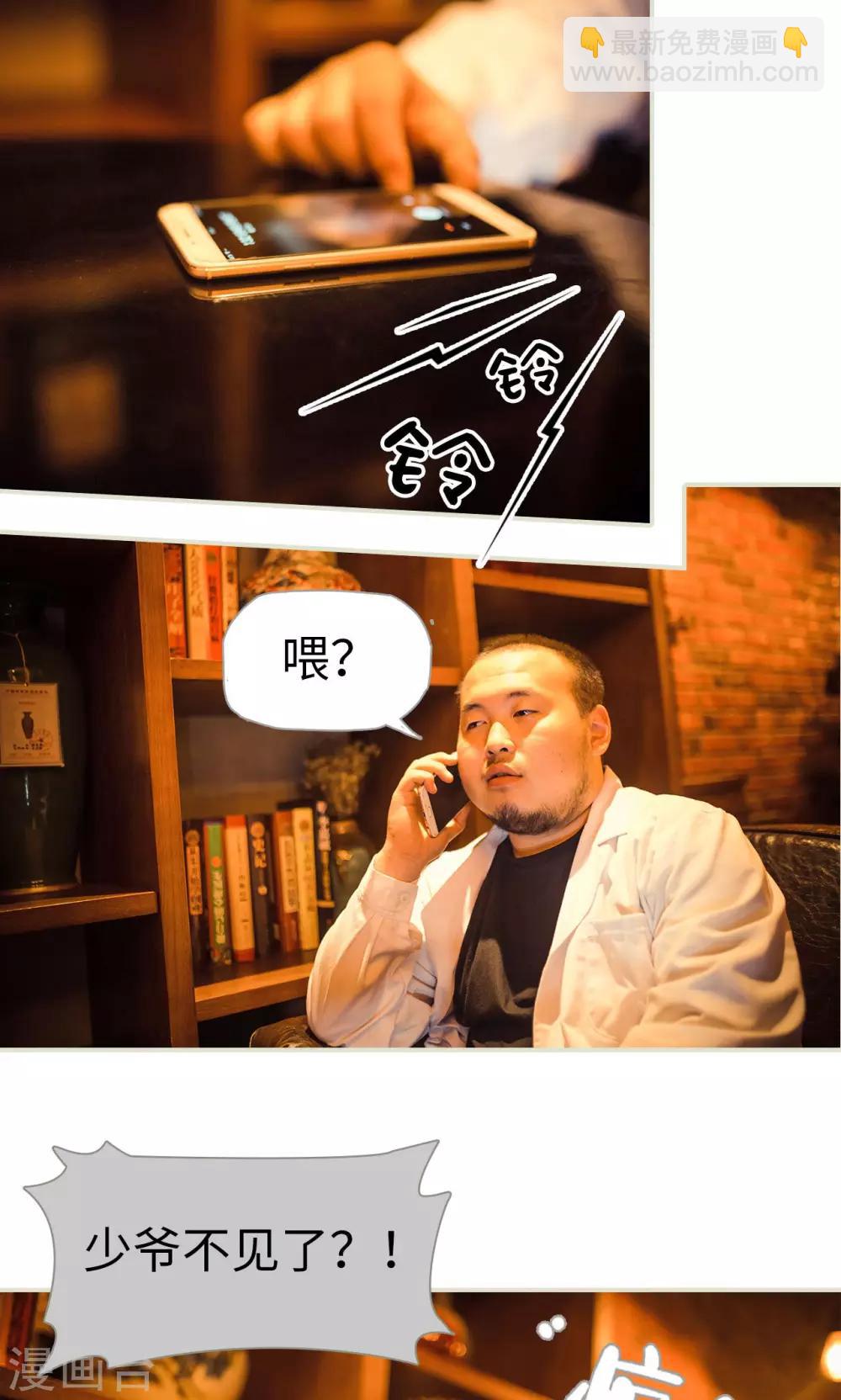《爵少的天价宝贝》第117话 第23页