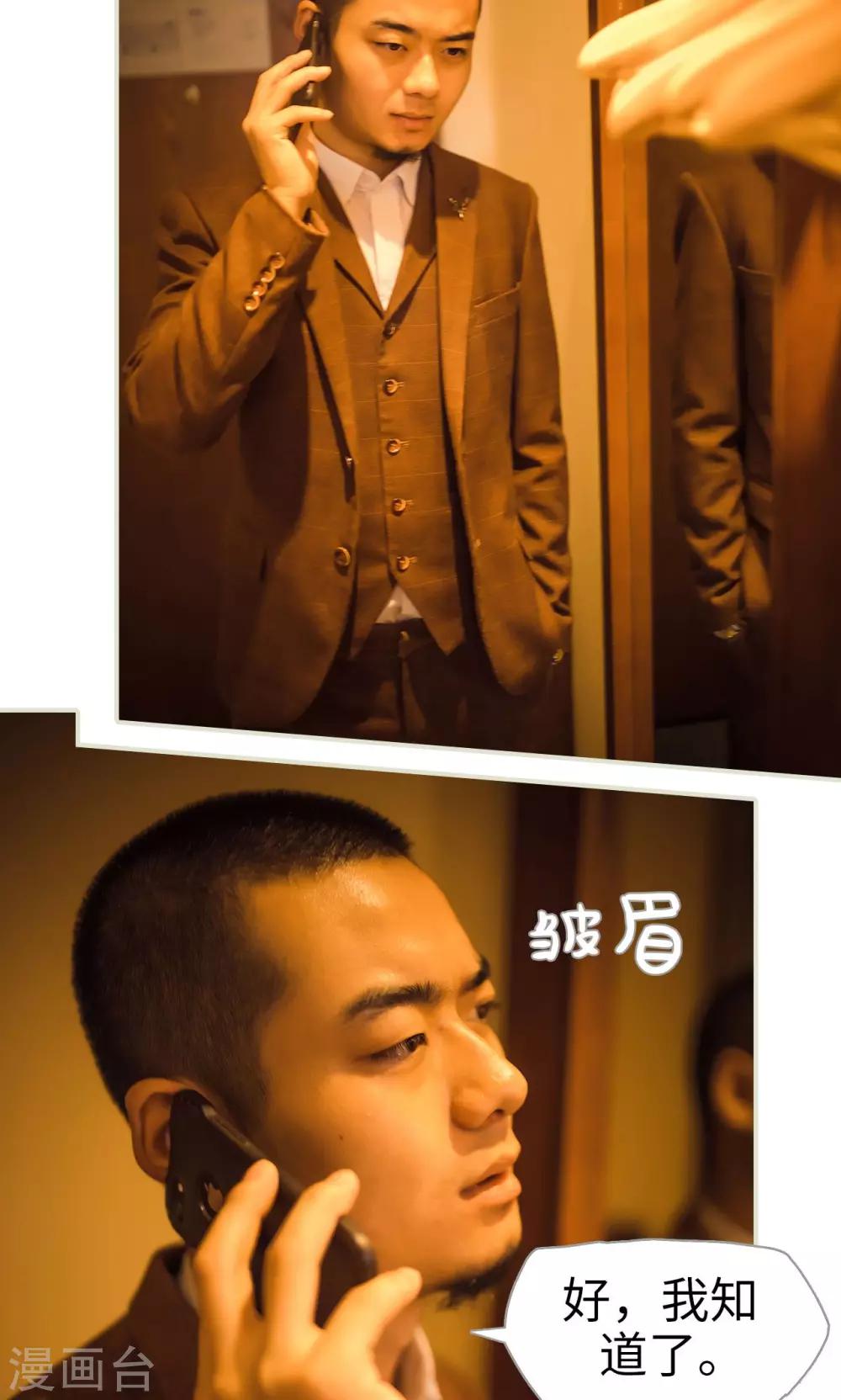 《爵少的天价宝贝》第117话 第9页