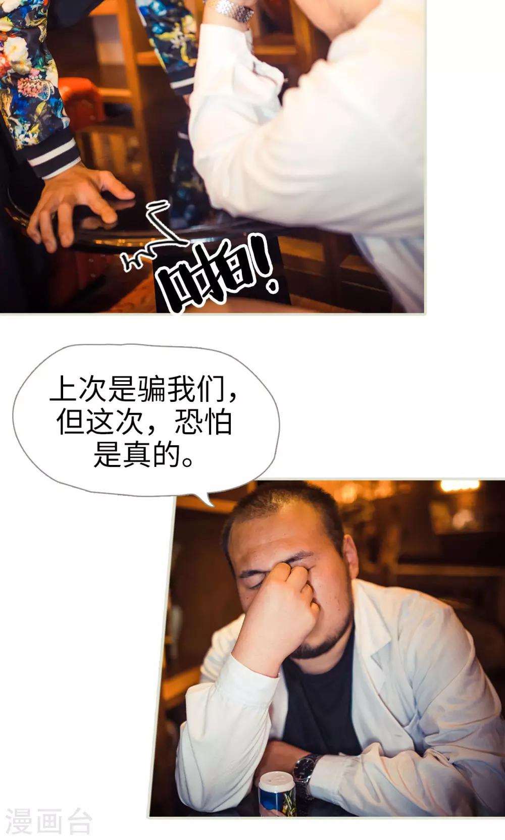 《爵少的天价宝贝》第118话 第6页