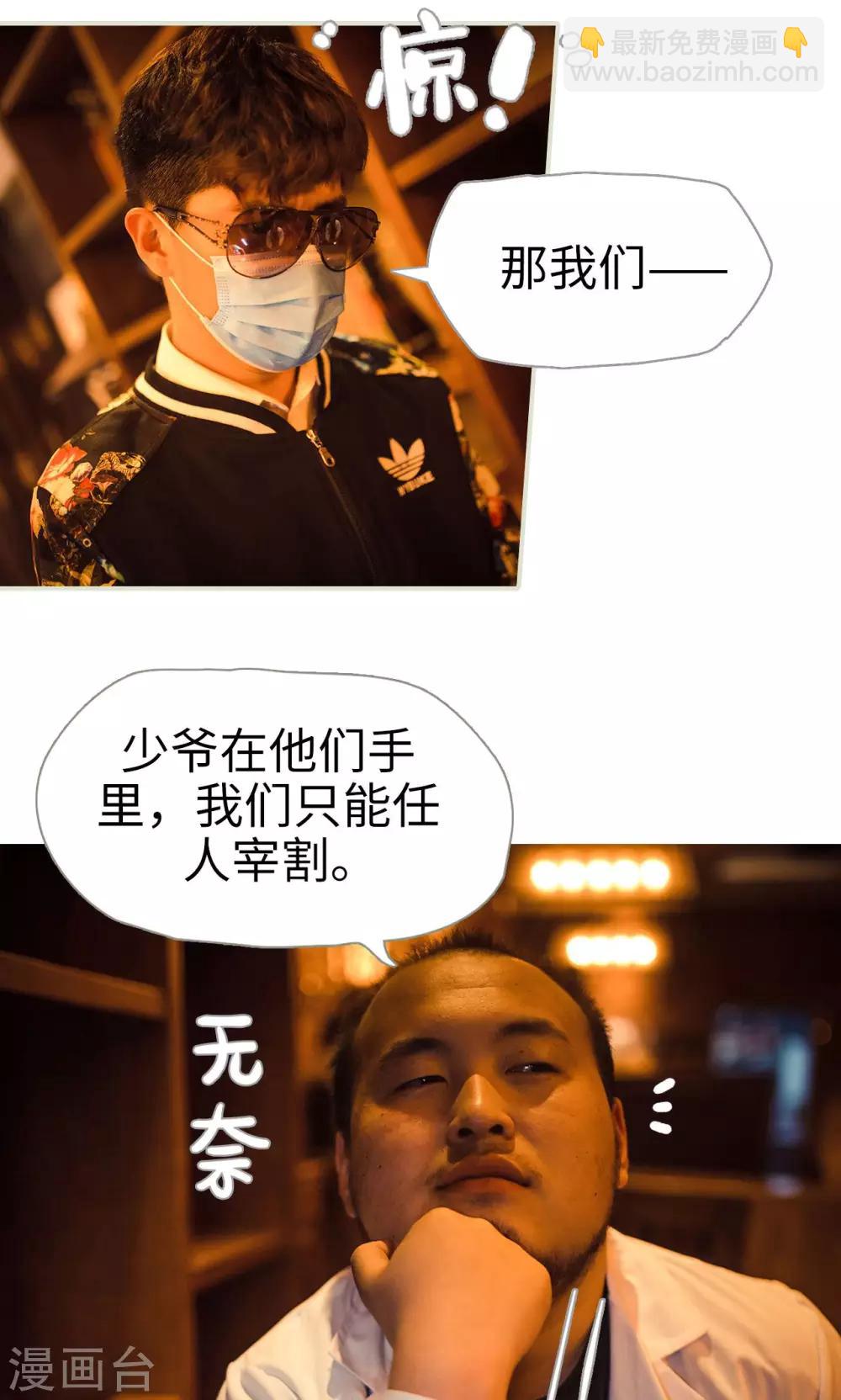 《爵少的天价宝贝》第118话 第7页