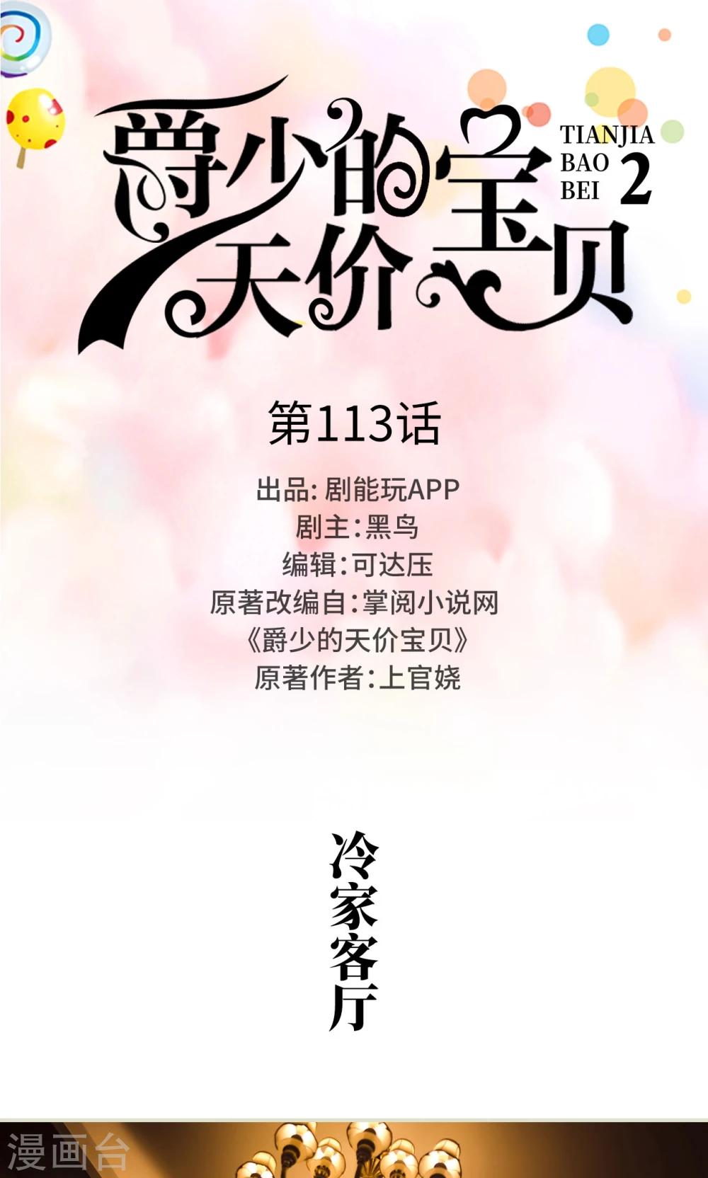 《爵少的天价宝贝》第113话 第1页