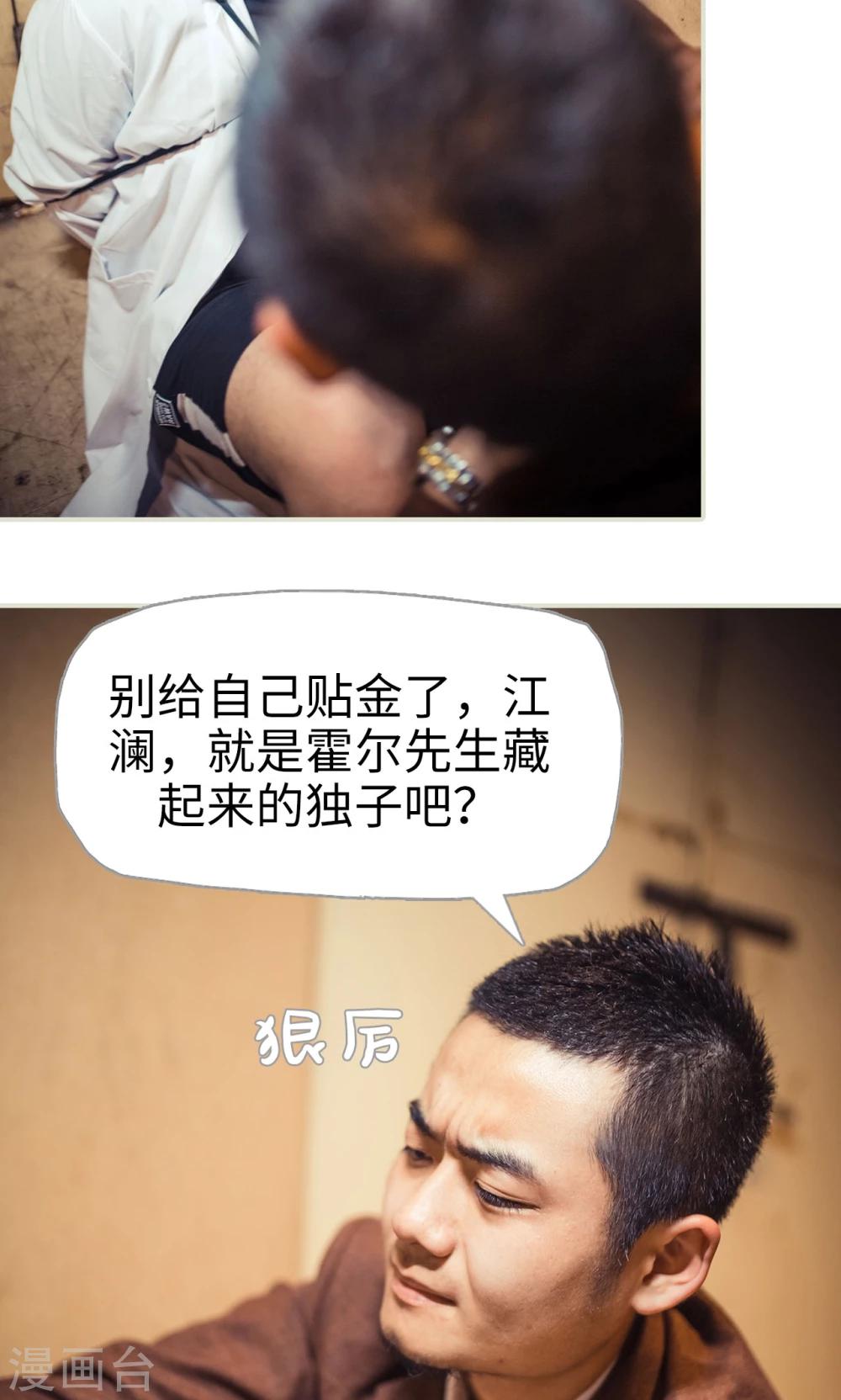 《爵少的天价宝贝》第113话 第21页