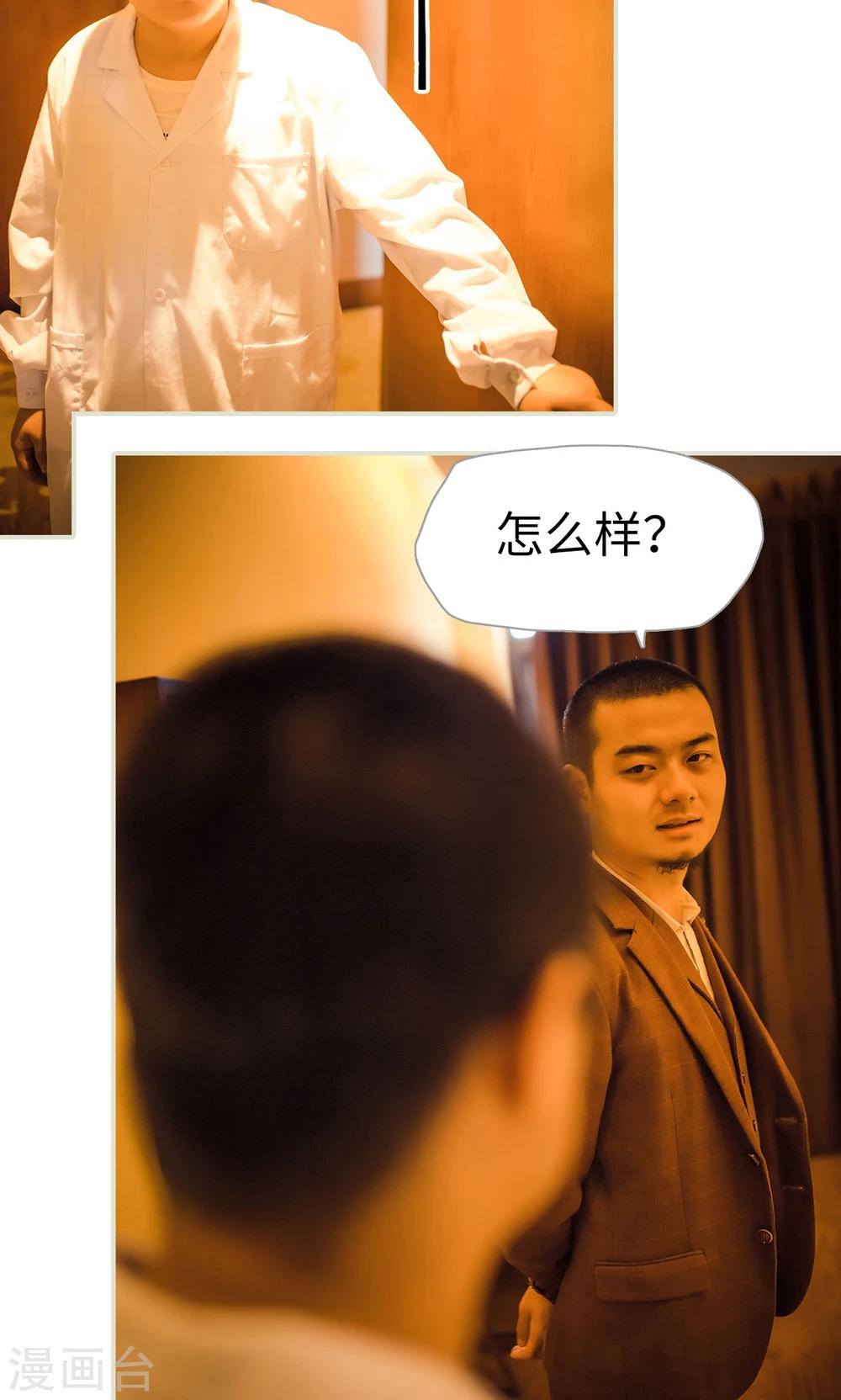 《爵少的天价宝贝》第113话 第4页