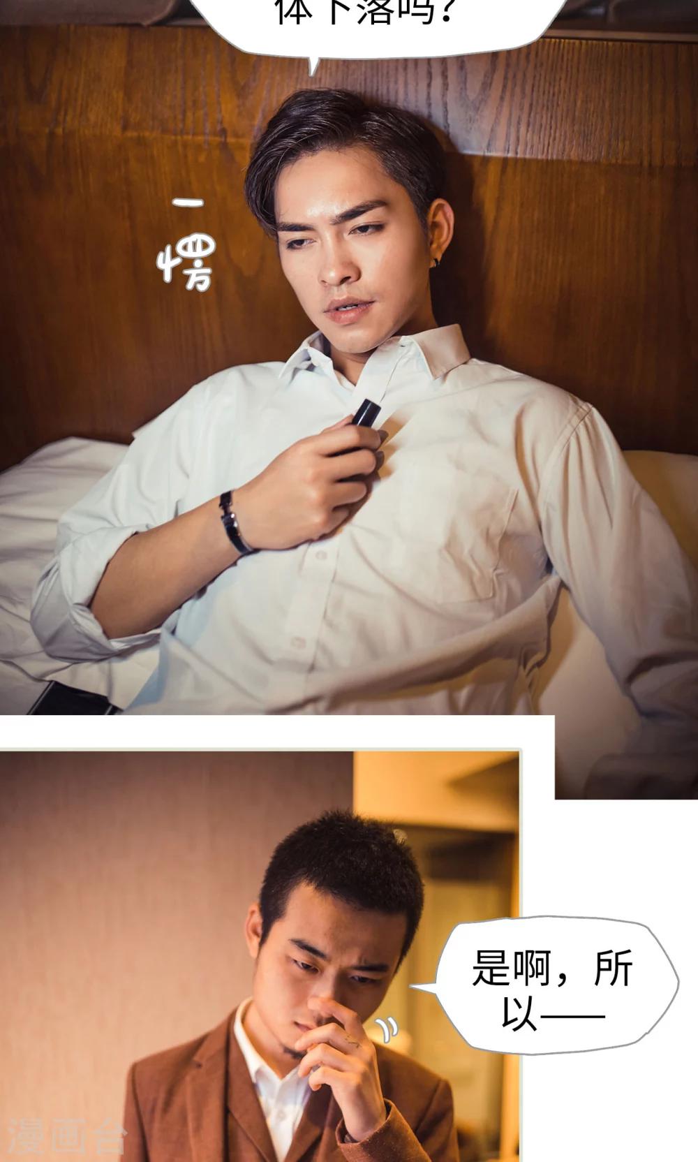 《爵少的天价宝贝》第114话 第20页