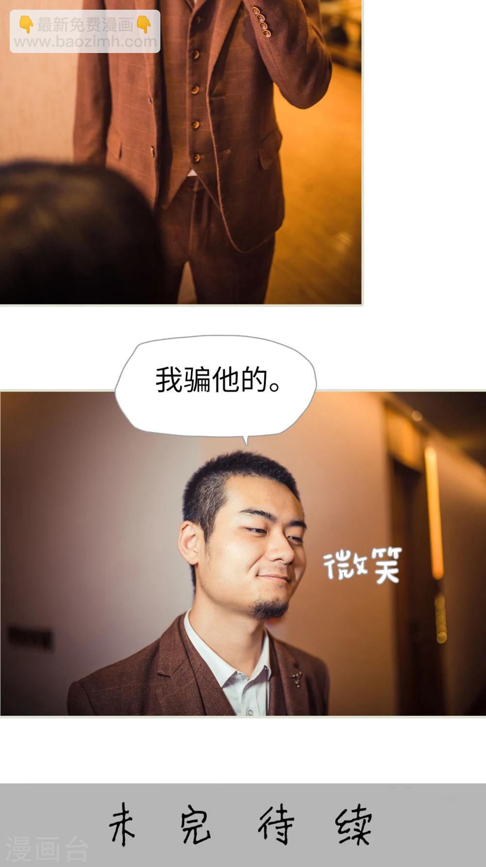 《爵少的天价宝贝》第114话 第21页