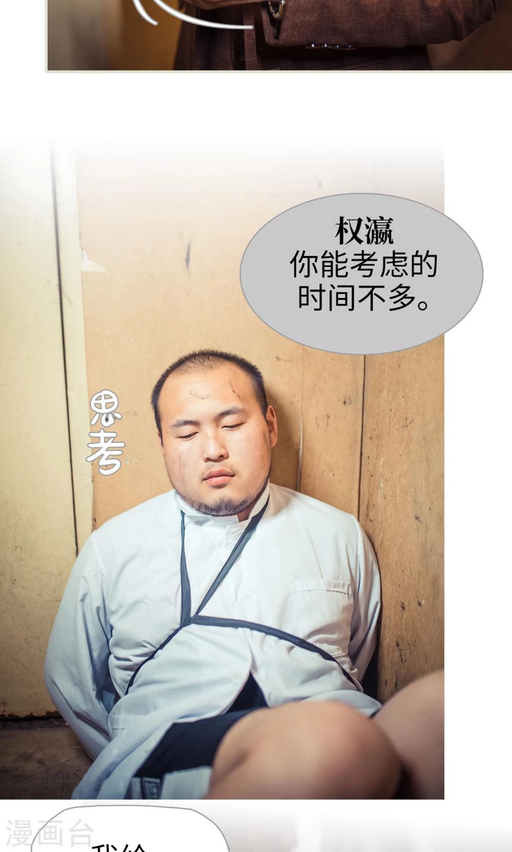 《爵少的天价宝贝》第114话 第9页