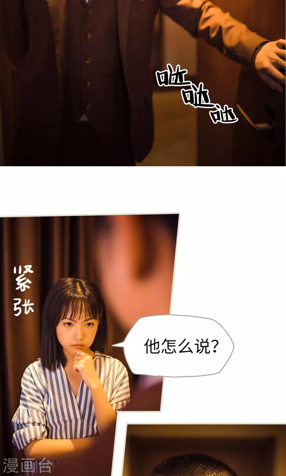 《爵少的天价宝贝》第115话 第15页