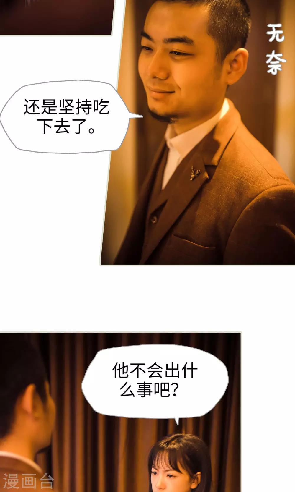 《爵少的天价宝贝》第115话 第16页