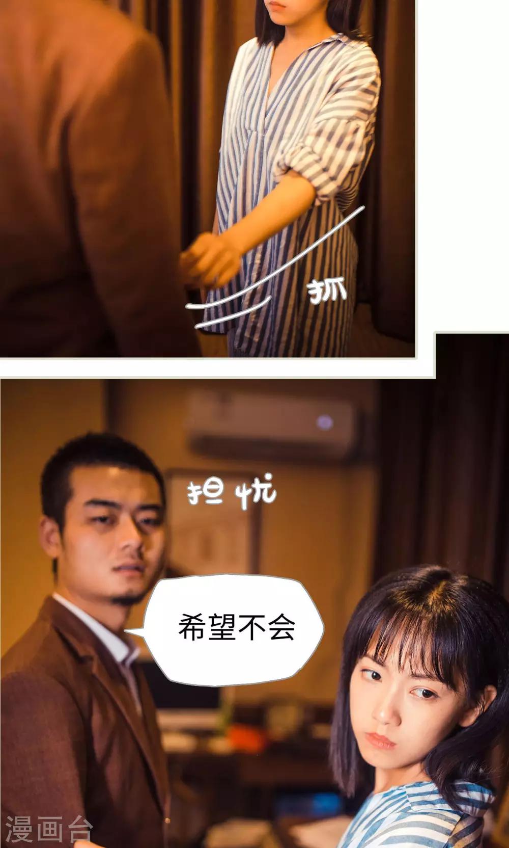 《爵少的天价宝贝》第115话 第17页