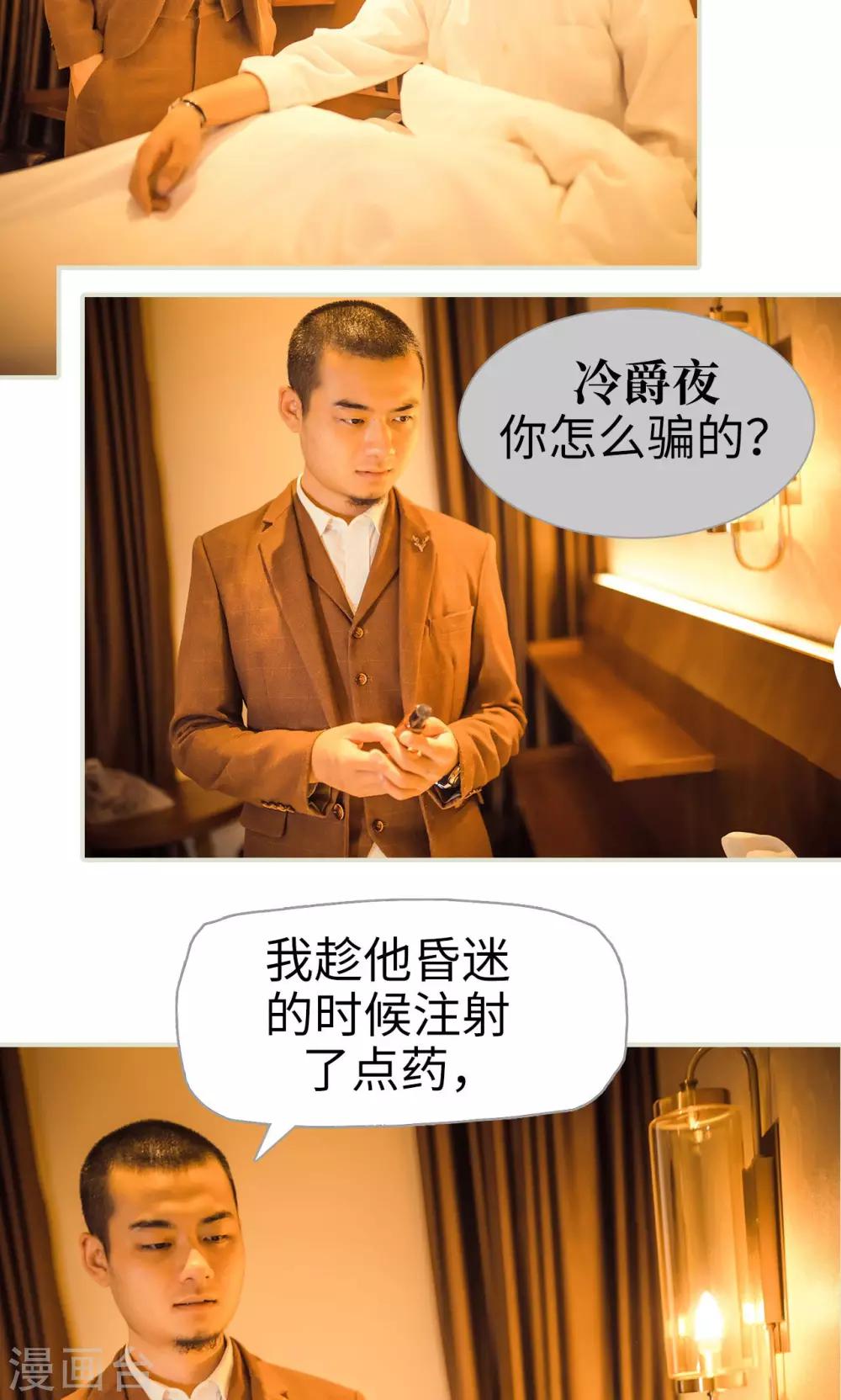 《爵少的天价宝贝》第115话 第3页