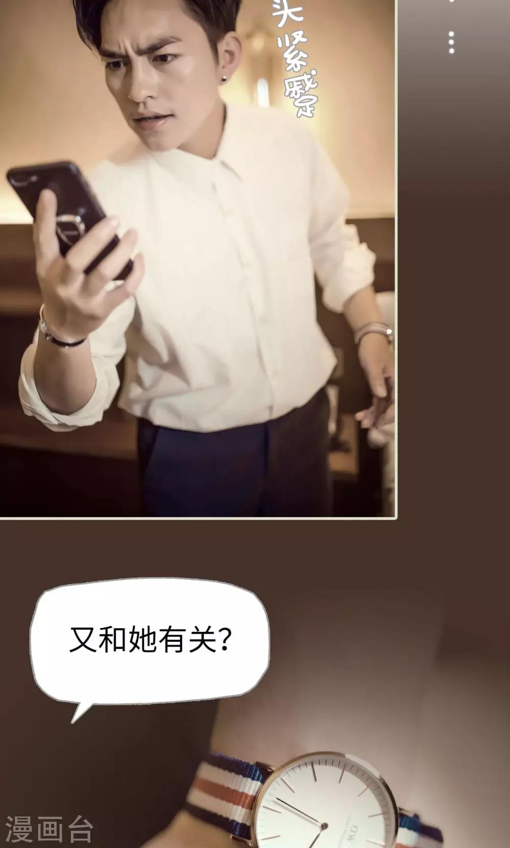《爵少的天价宝贝》第116话 第10页