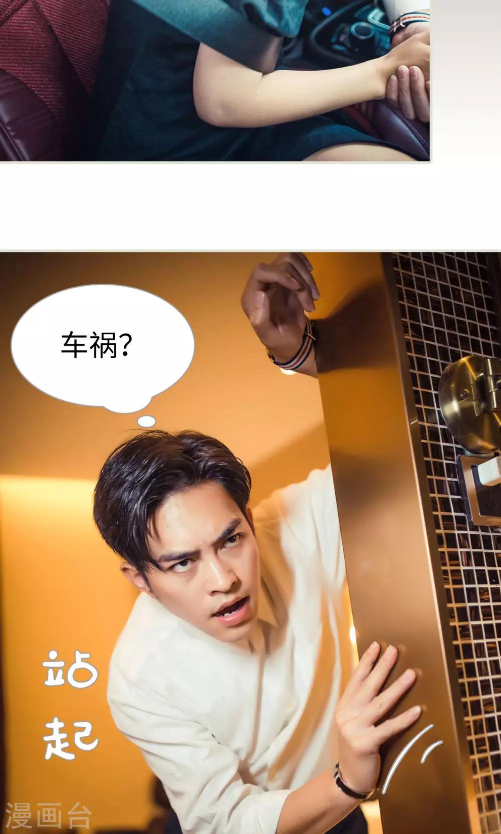 《爵少的天价宝贝》第116话 第16页