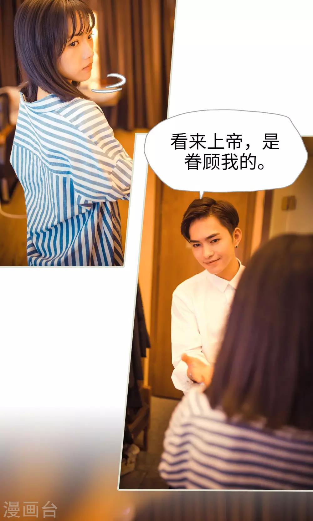 《爵少的天价宝贝》第116话 第23页