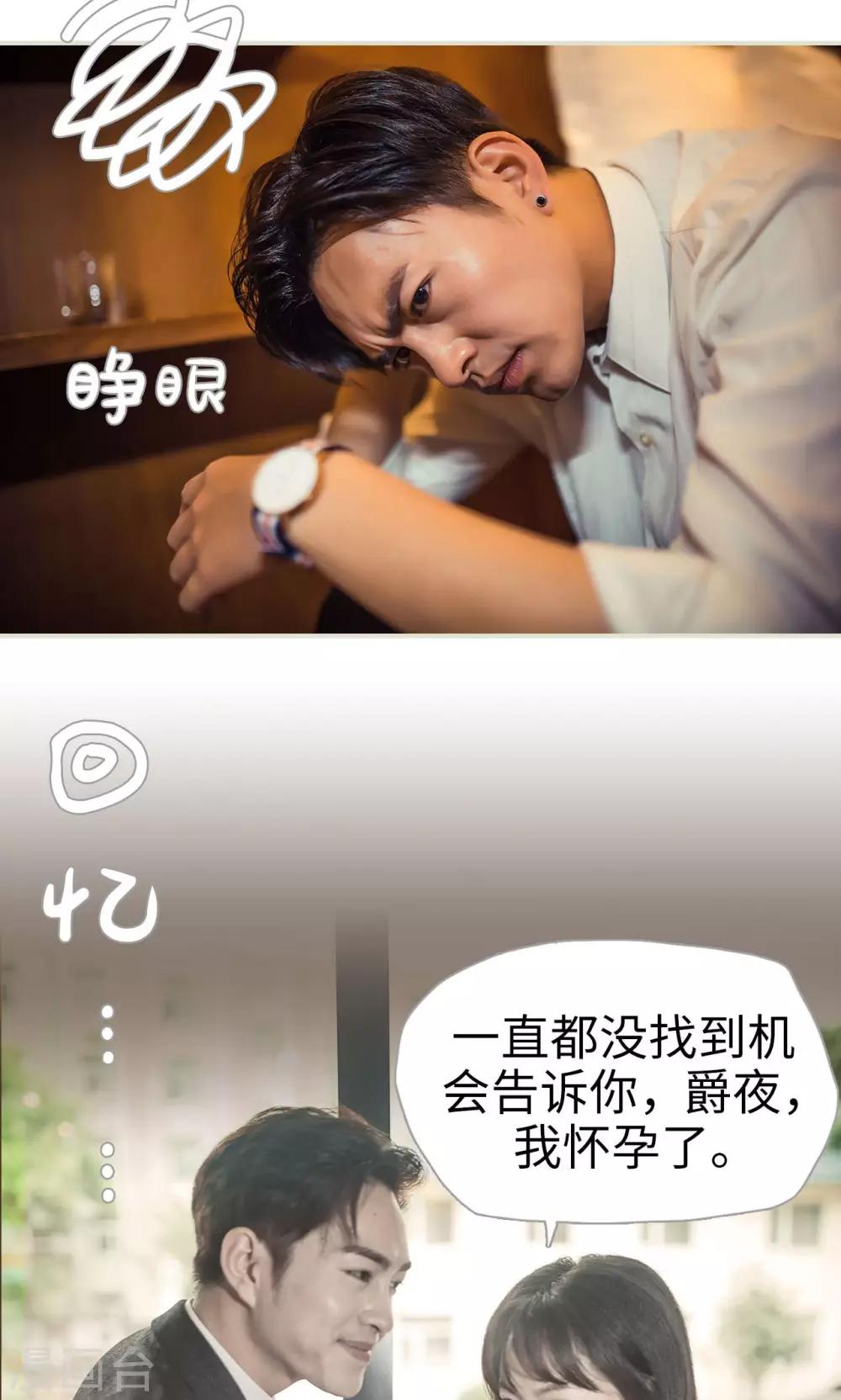《爵少的天价宝贝》第116话 第5页