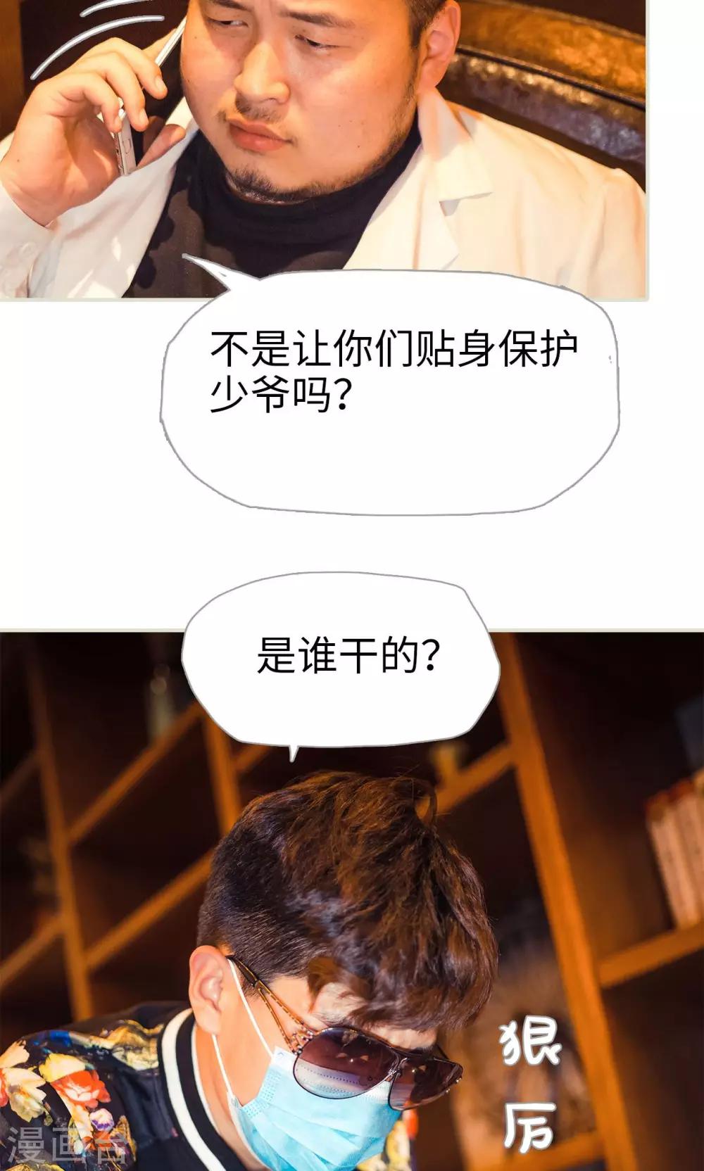 《爵少的天价宝贝》第118话 第3页