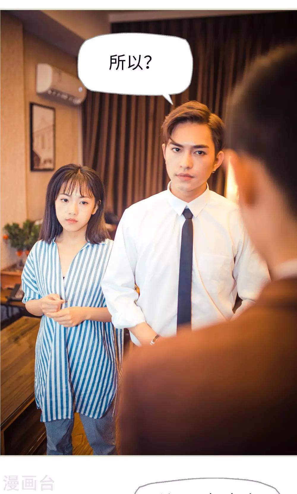 《爵少的天价宝贝》第117话 第12页