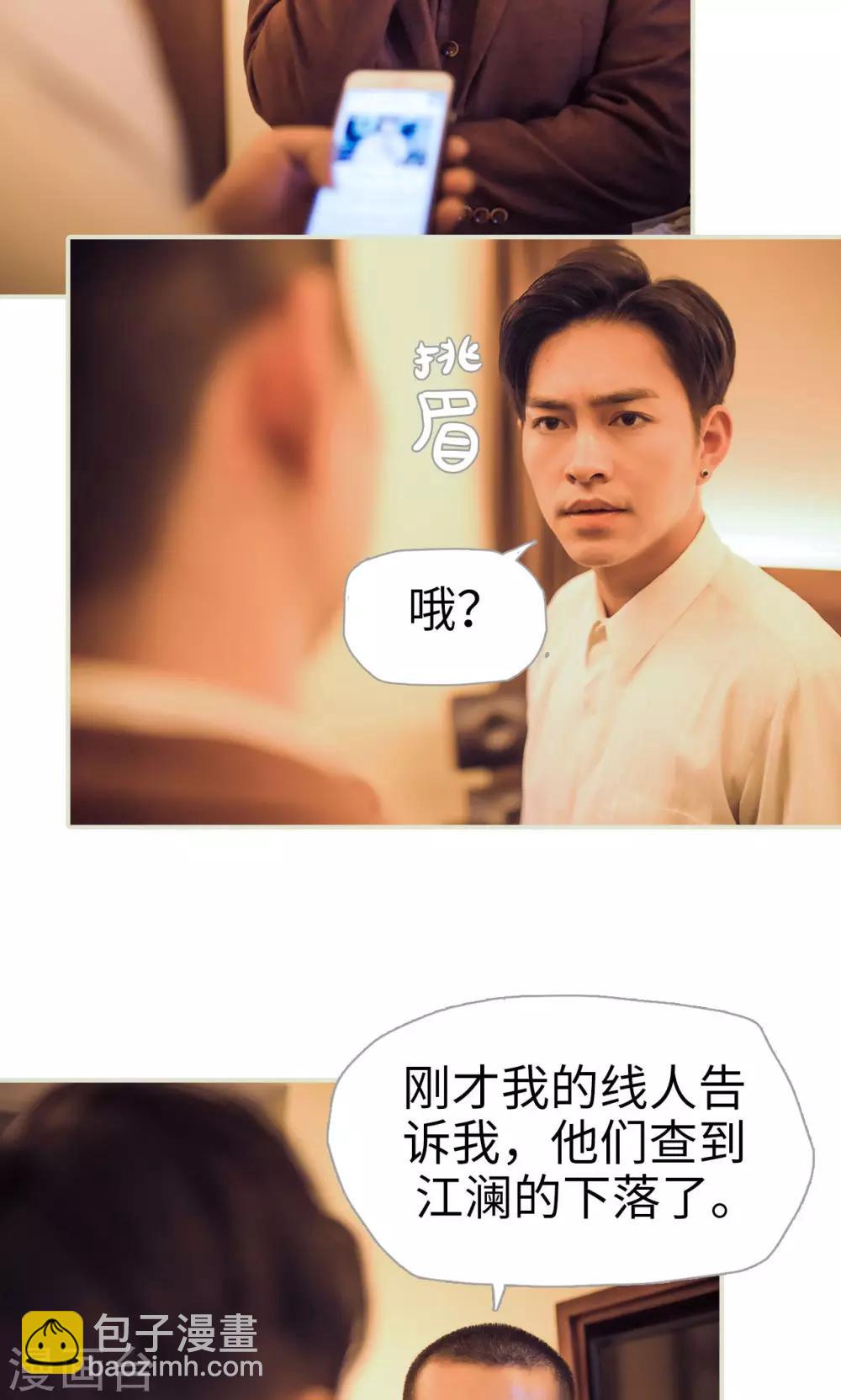 《爵少的天价宝贝》第117话 第15页