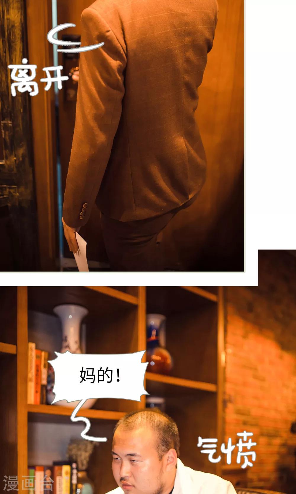 《爵少的天价宝贝》最终话 第10页