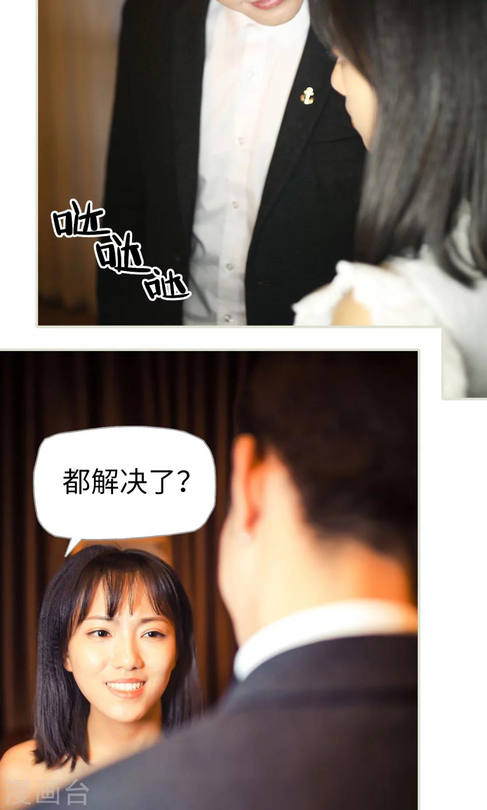 《爵少的天价宝贝》最终话 第16页