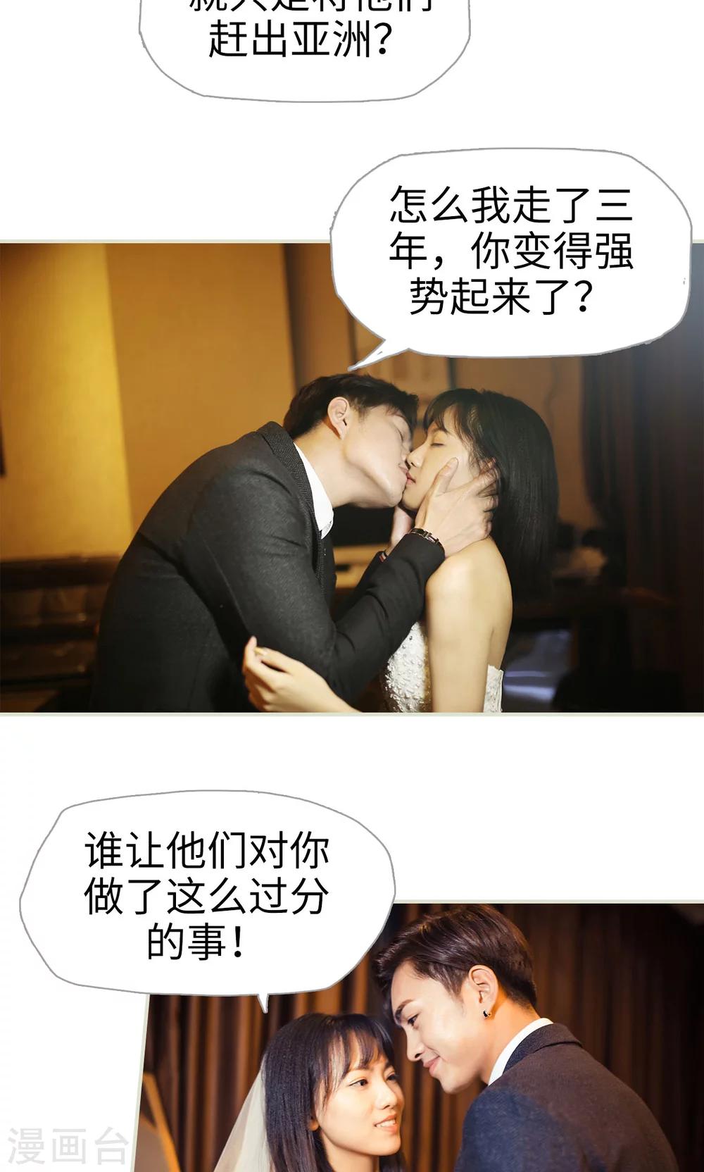 《爵少的天价宝贝》最终话 第19页