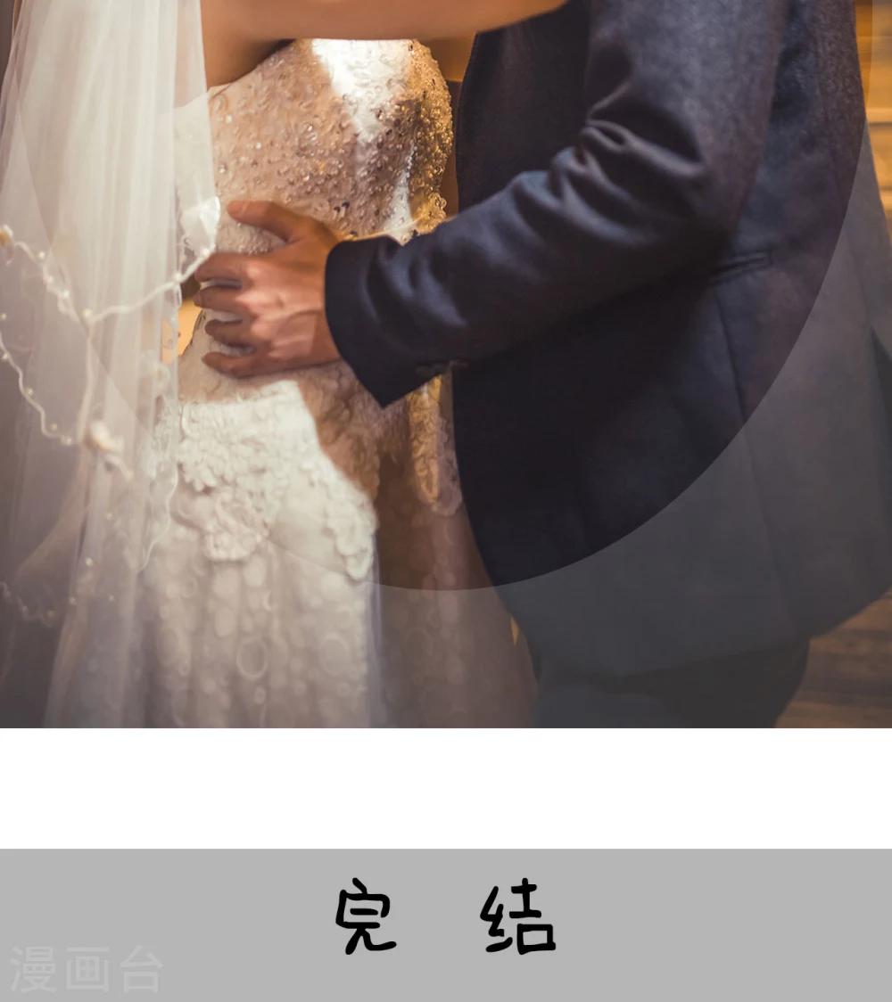 《爵少的天价宝贝》最终话 第25页