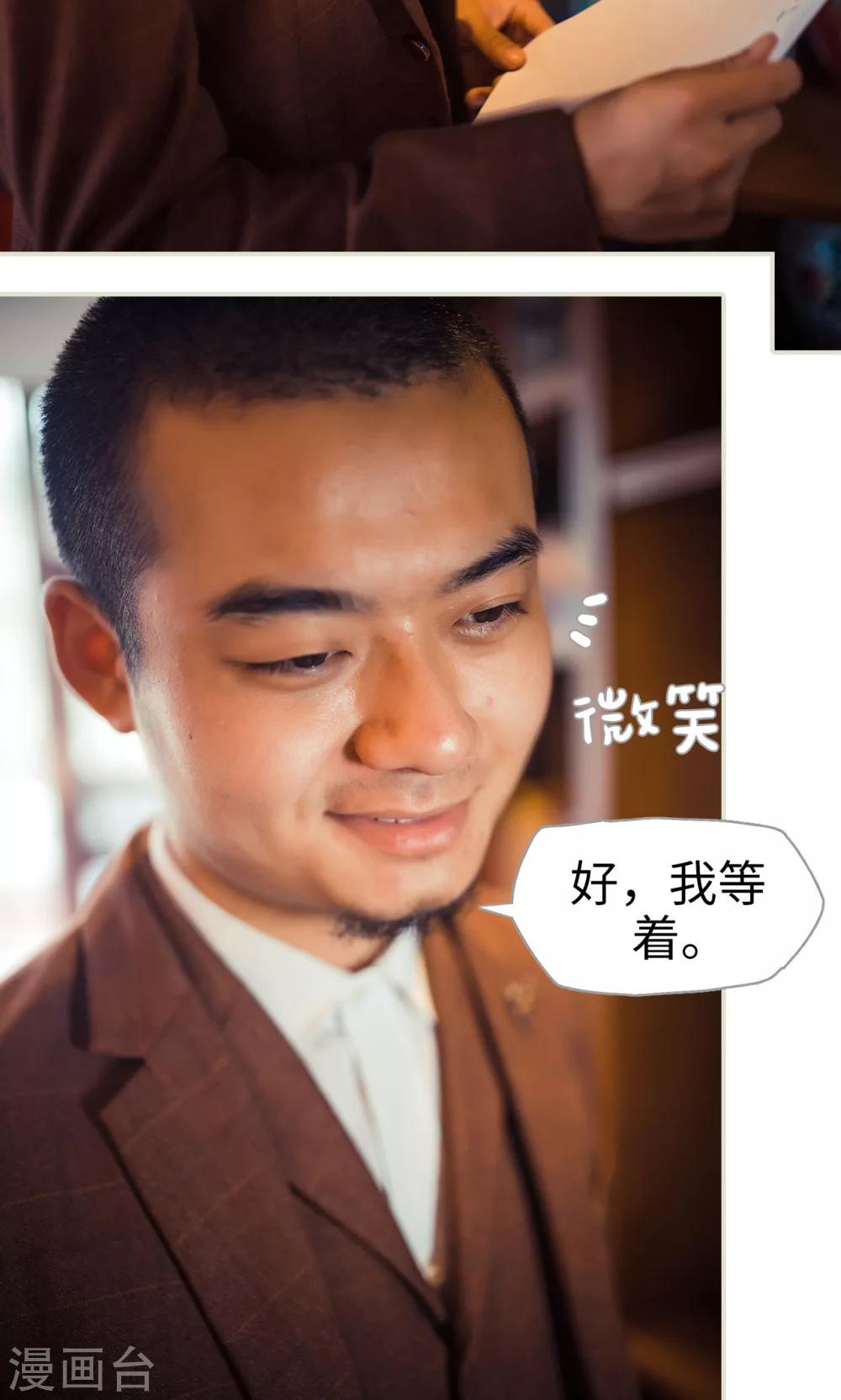 《爵少的天价宝贝》最终话 第4页