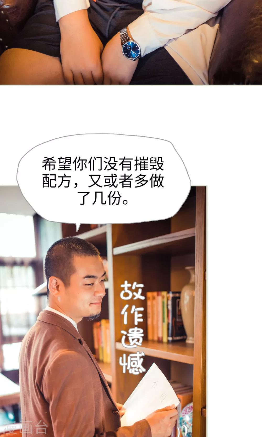 《爵少的天价宝贝》最终话 第8页