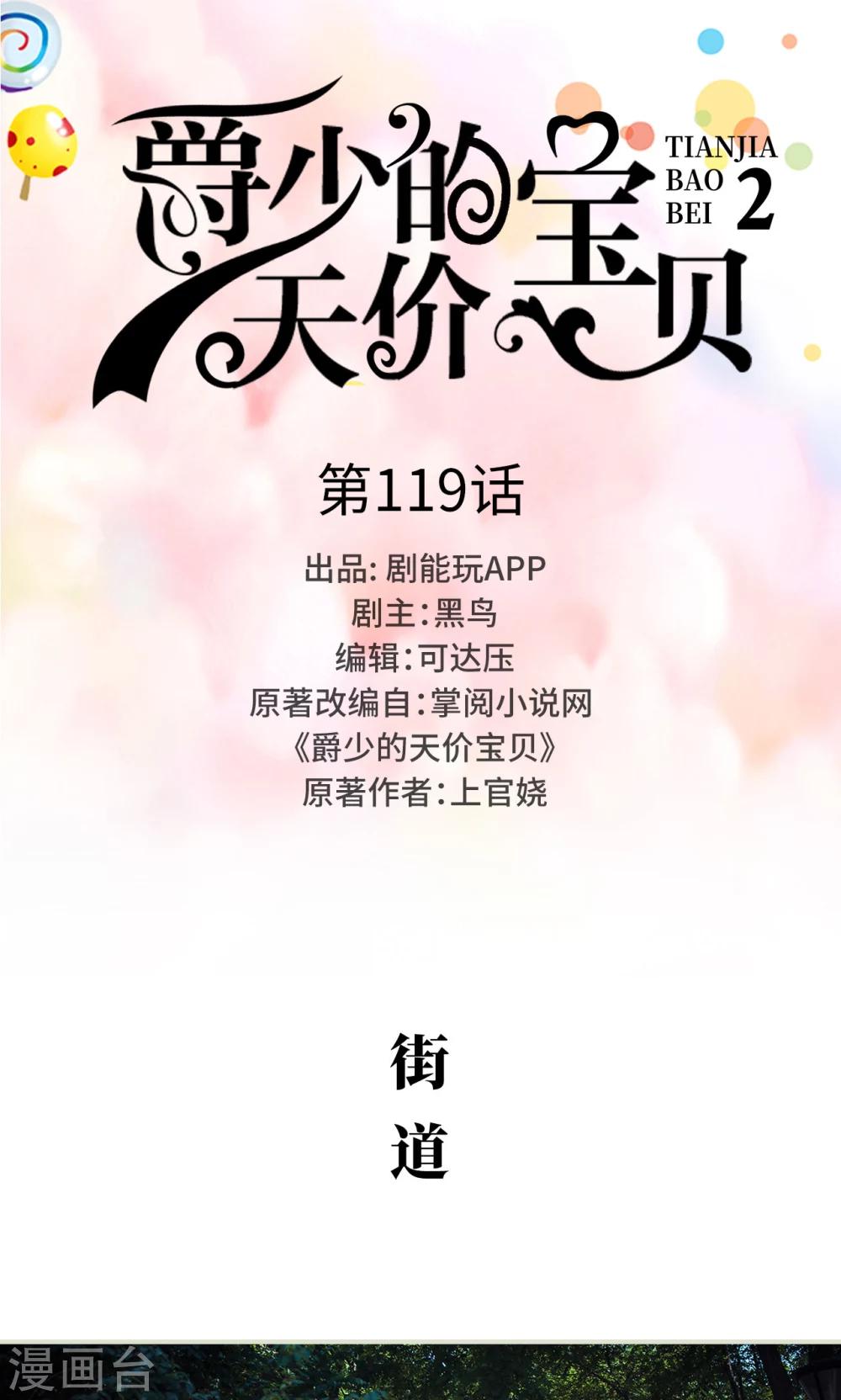 《爵少的天价宝贝》第119话 第1页