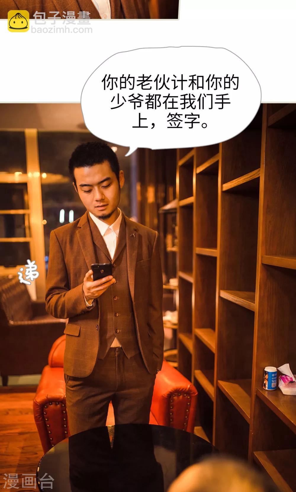 《爵少的天价宝贝》第119话 第20页