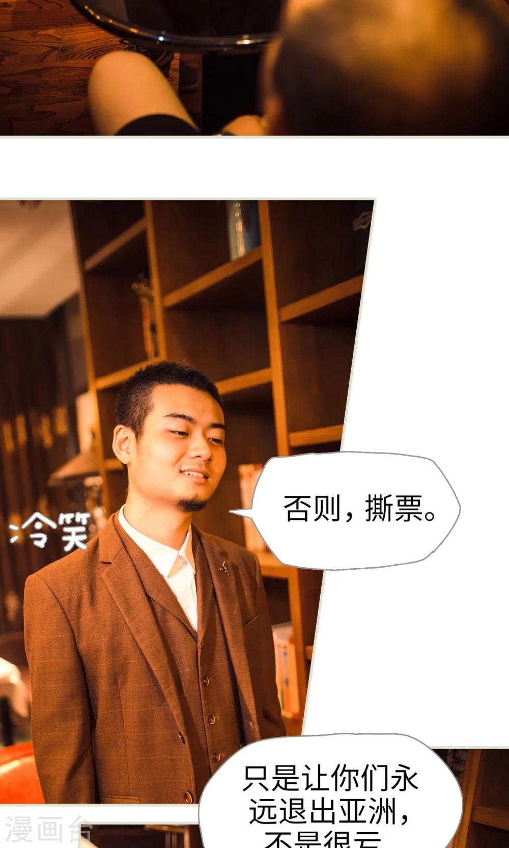《爵少的天价宝贝》第119话 第21页
