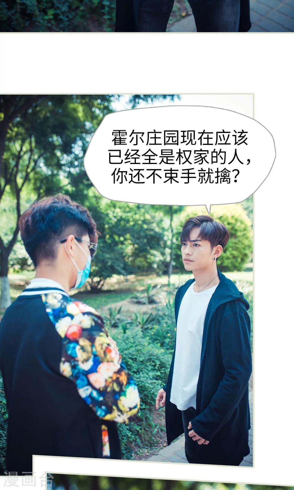 《爵少的天价宝贝》第119话 第4页
