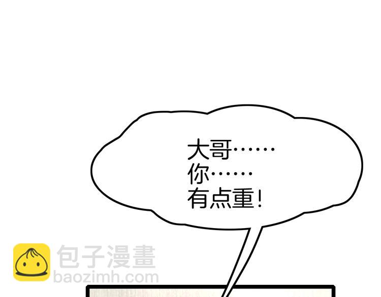 《攻掠吸血鬼伯爵》第3话 你动心了 第10页