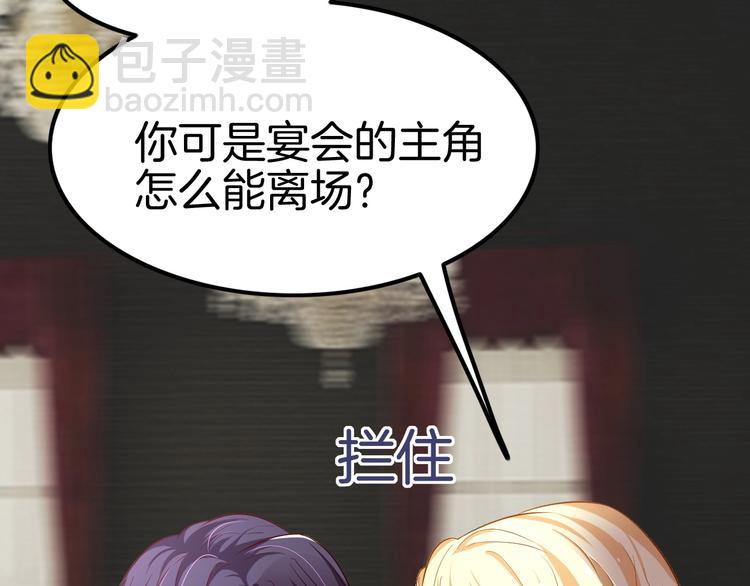 《攻掠吸血鬼伯爵》第3话 你动心了 第26页