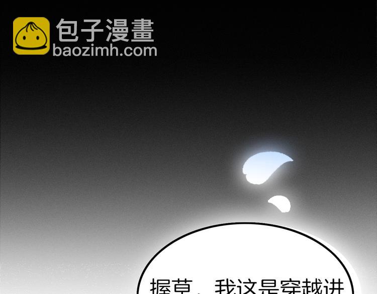 《攻掠吸血鬼伯爵》第1话 穿越乙女游戏 第23页